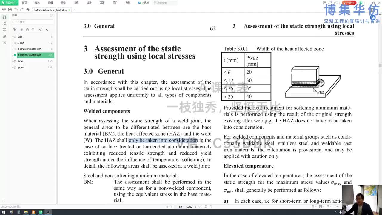 第08节-第3章-局部应力法静强度评估_博集华仿-为我打工