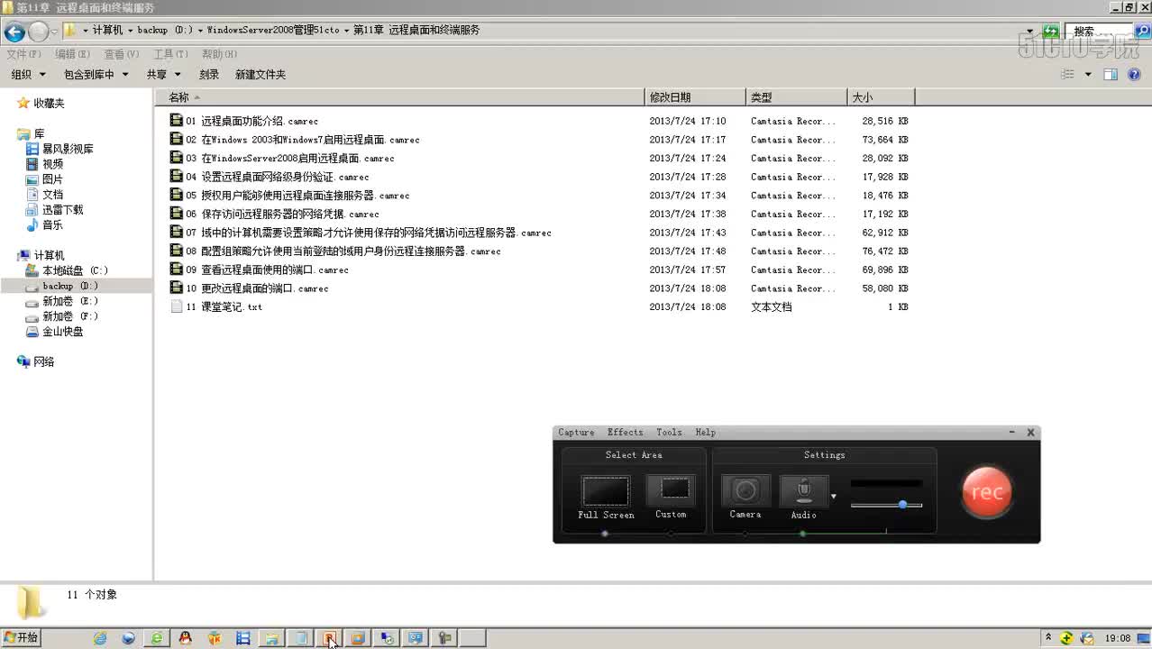 11-10、将本地磁盘和打印机映射到远程服务器