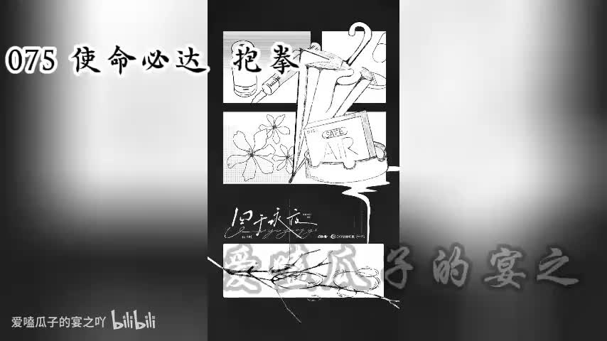 囚于永夜 75字 使命必达 抱拳