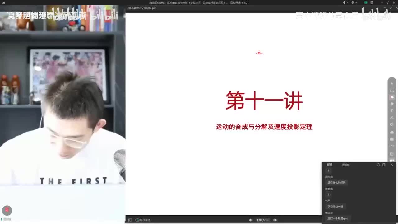 11.11.【暑假】曲线运动-第11讲 曲线运动基础运动的合成与分解（小船过河）(Av114684871057074,P11)