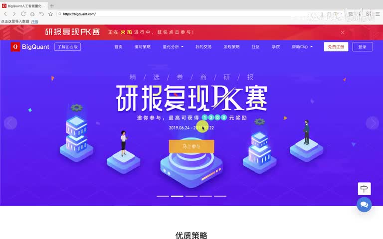 11.2.1.2-AI量化平台简介实操