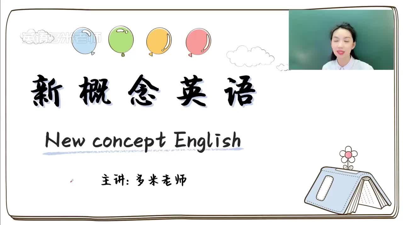 第49-96课-第49课（1）