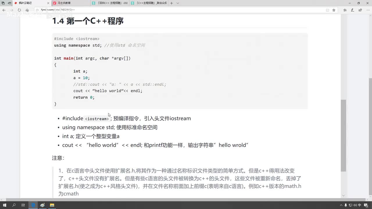 课时4-第一个C++程序