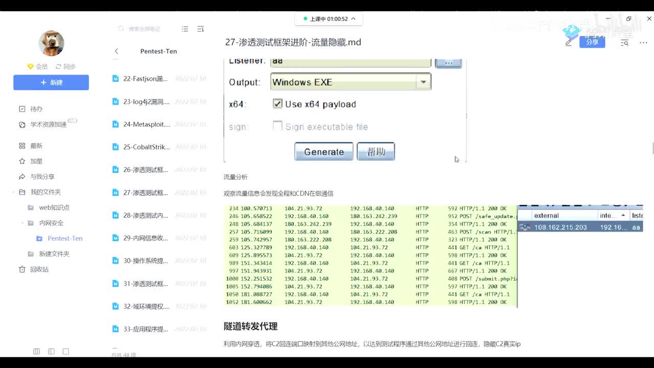 渗透框架进阶之流量隐藏-下