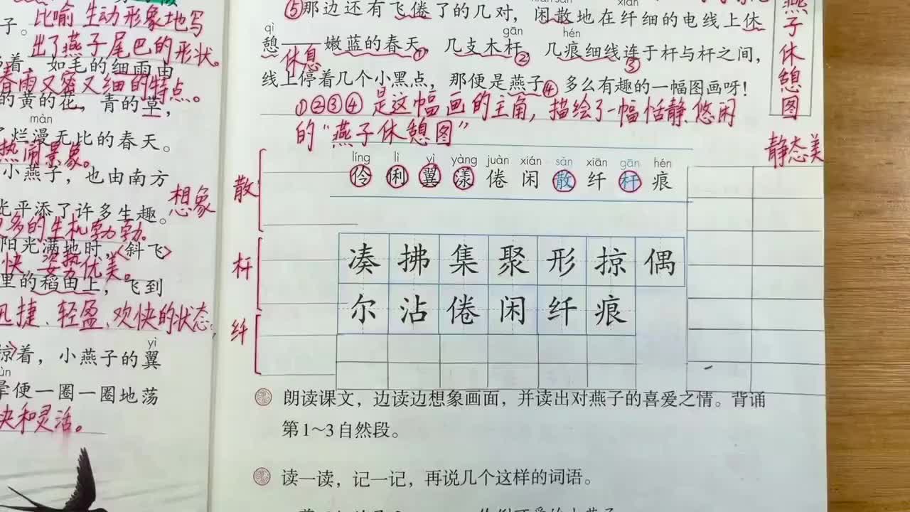 05.生字词