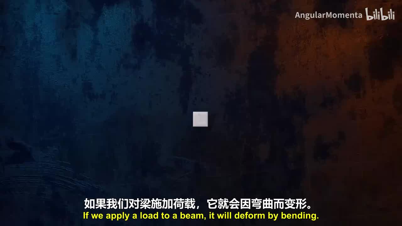 【英语】07 理解梁中的应力