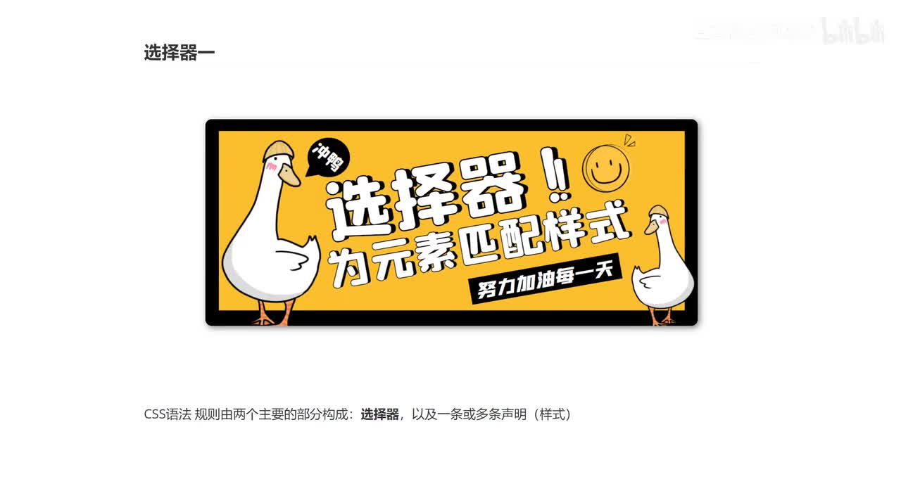 021_前端Web开发_选择器一