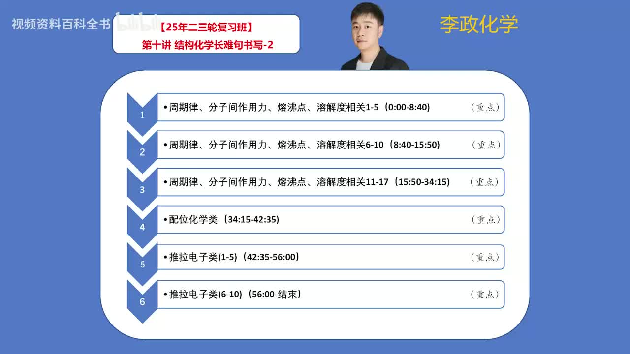 【寒假】第10讲 结构化学长难句特训-2