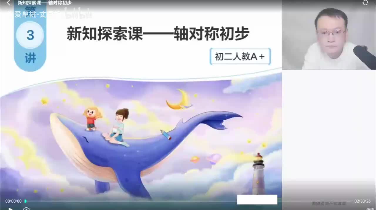 3新知探索课-轴对称初步