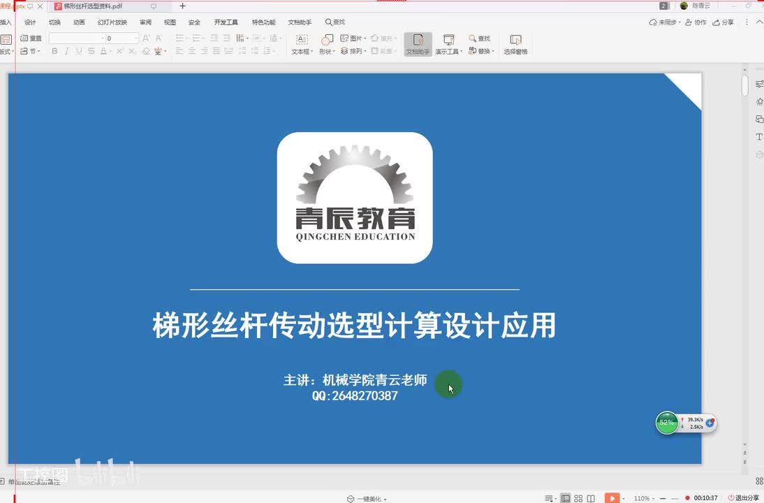 52第五十二节课 梯形丝杠选型计算二