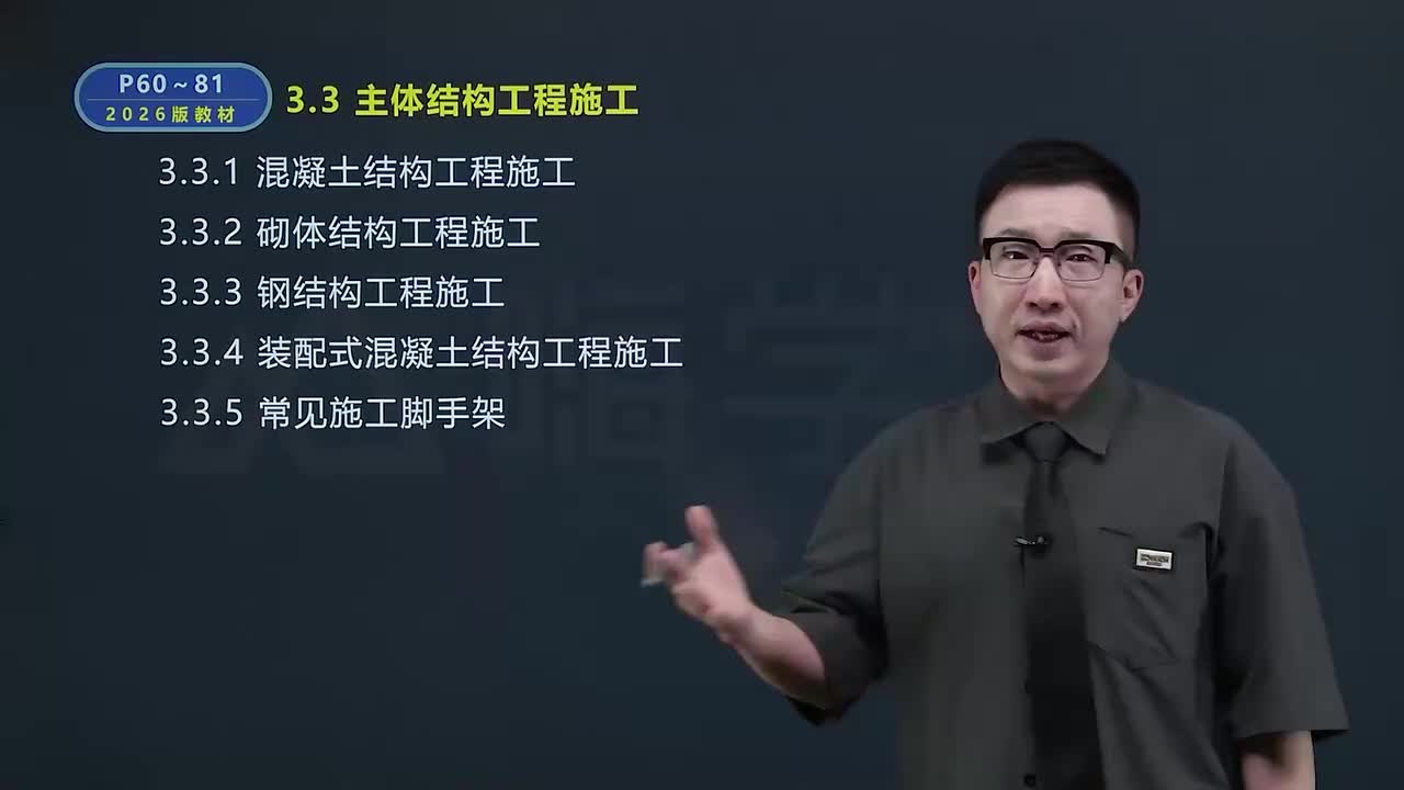 09.33主体结构工程施工1