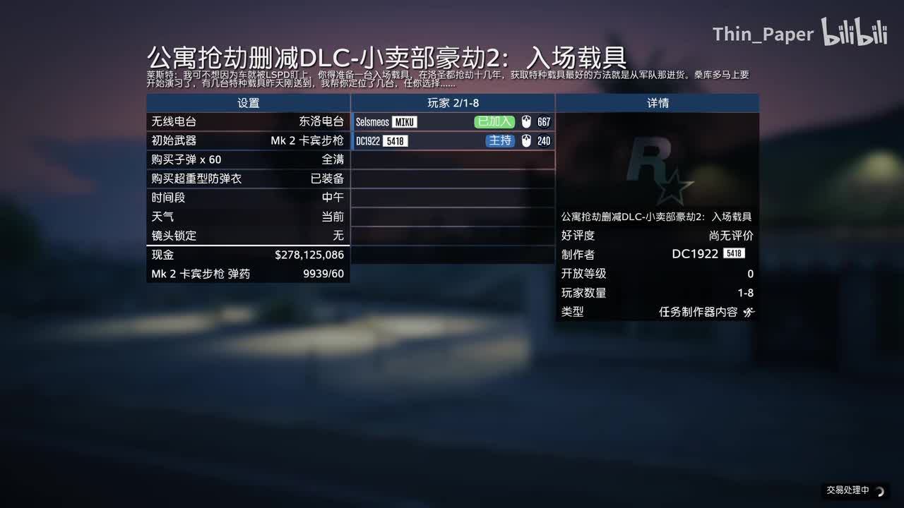 准备任务2-入场载具