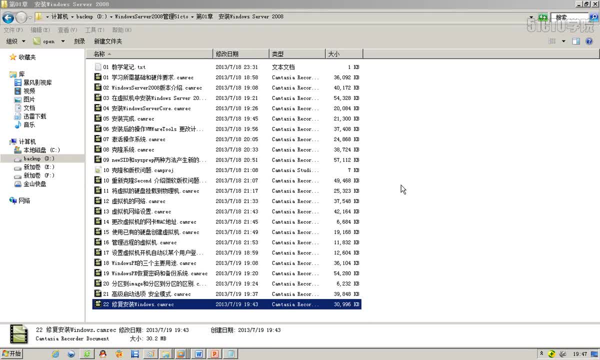 1-24、配置WindowsServerCore