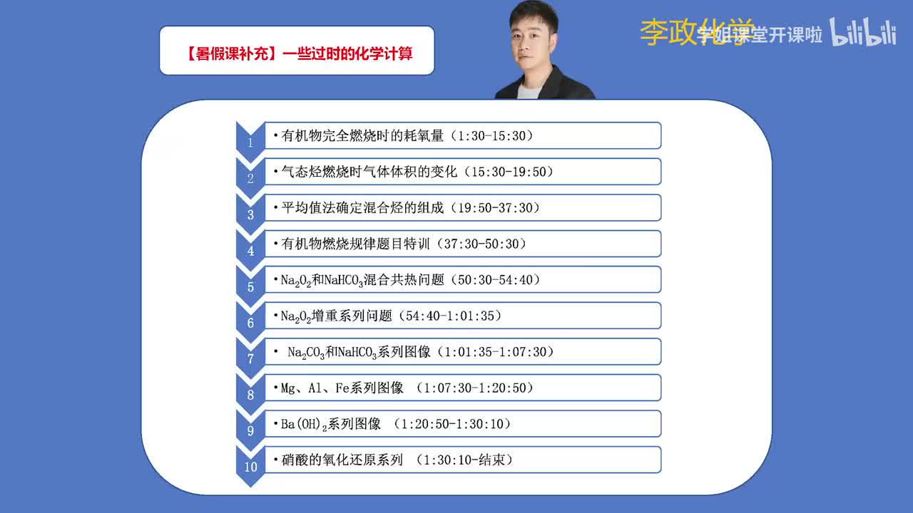 40.【暑假】补充课 一些过时的化学计算