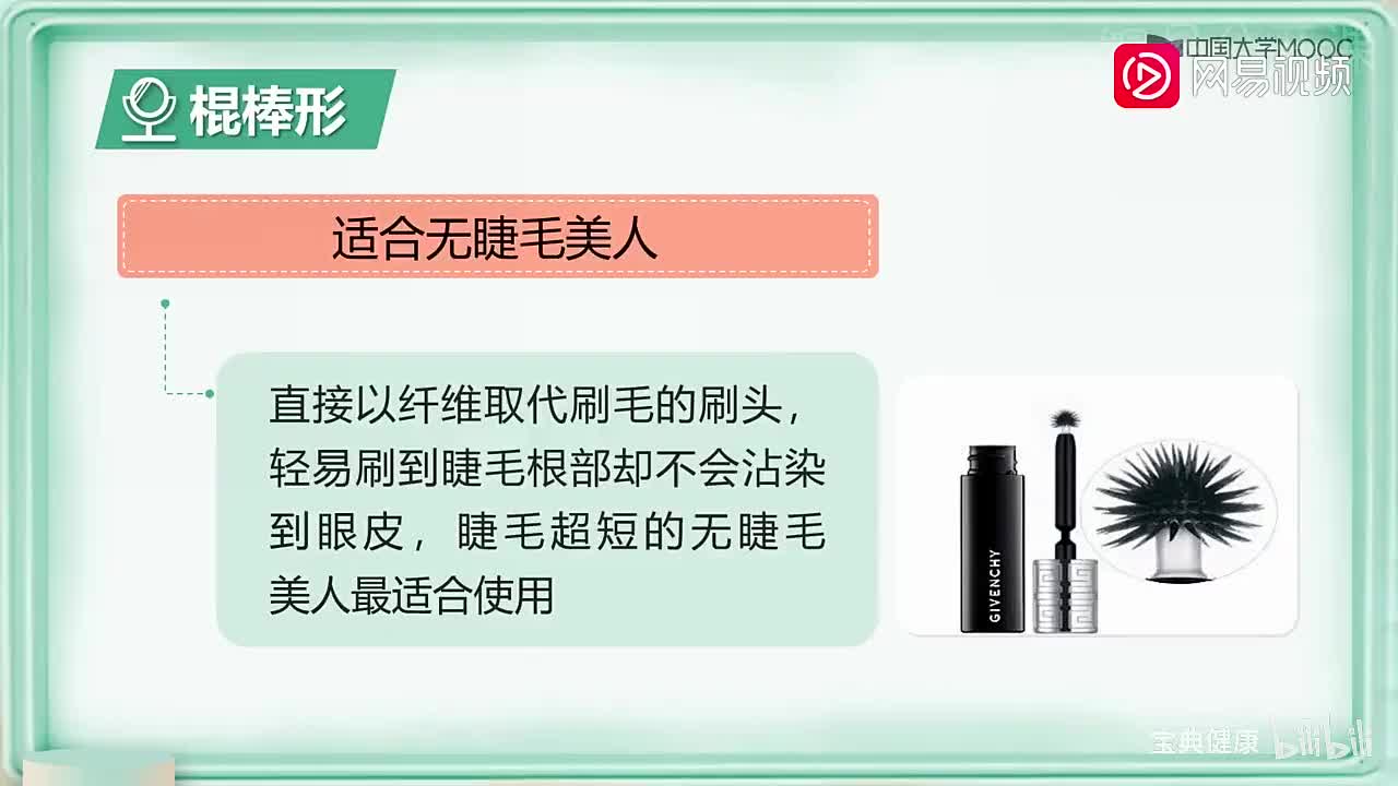 58. 7.4 睫毛膏类化妆品配方结构与设计（下）