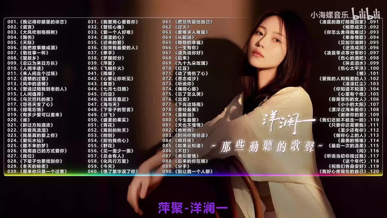 039. 洋澜一 - 萍聚