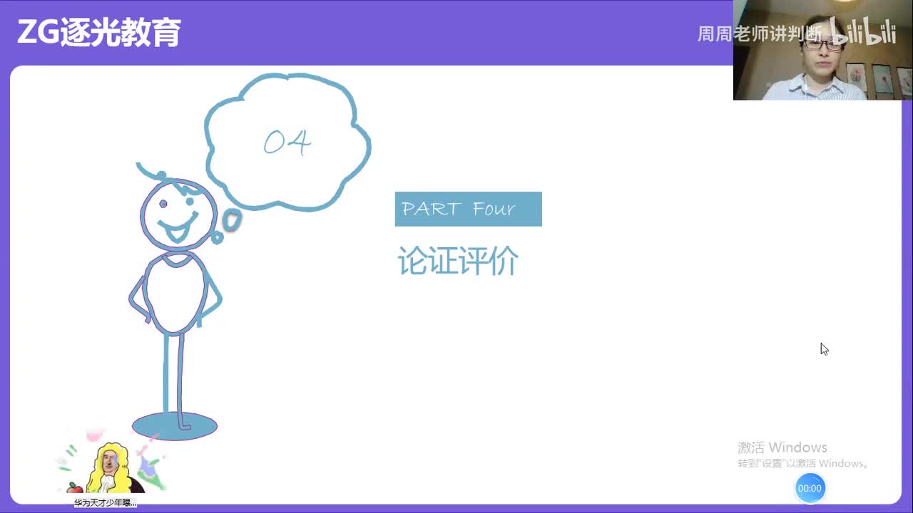 综合应用能力（C类）7论证评价