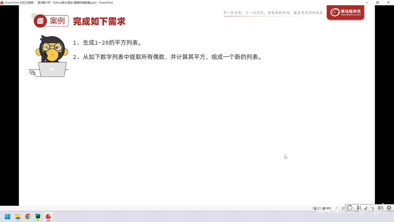 42. 核心语法-数据容器-列表list-案例3(推导式)