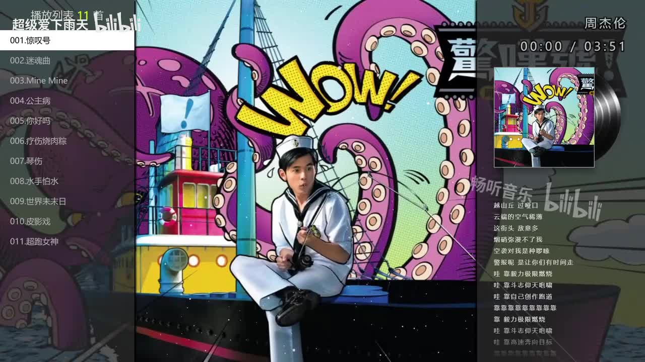 11.惊叹号11首（2011年）