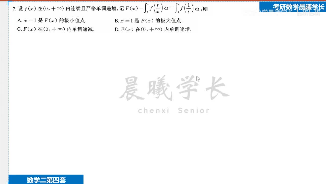 第四套第7题 两种手法