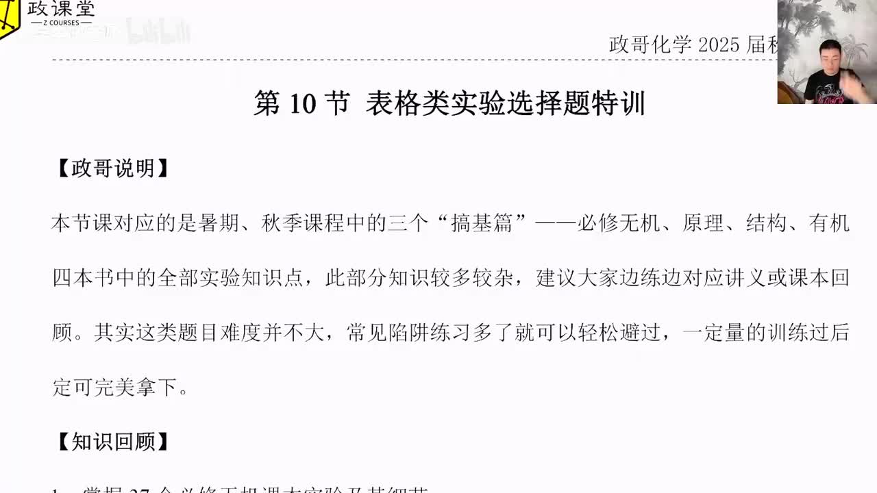 【秋季】直播特训-第10节 表格类实验选择题特训
