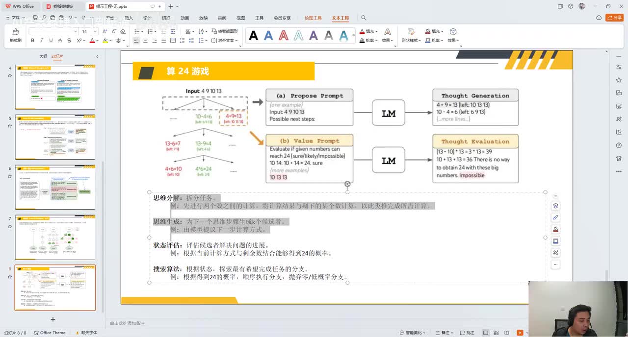 28. 【基础篇】27.思维树算24数代码落地
