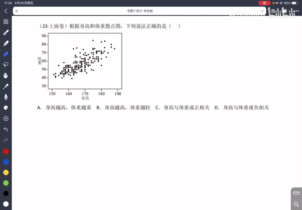 7-3相关系数