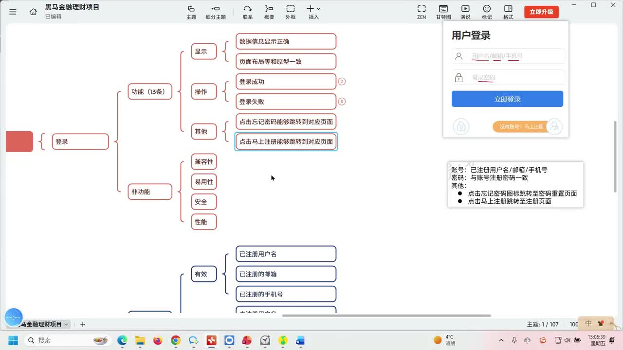 070.非功能测试点设计