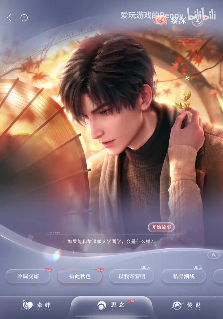 【约会2025.11】黎深·执此秋色