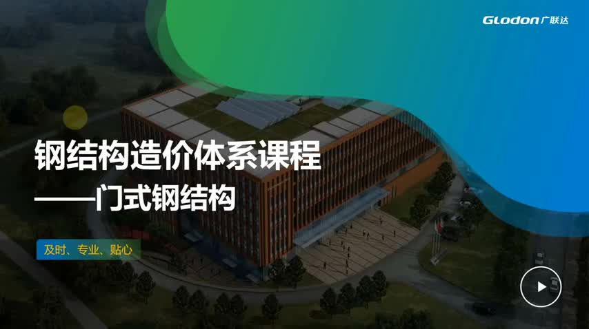 05.4.5墙板工程量计算——外墙屋面