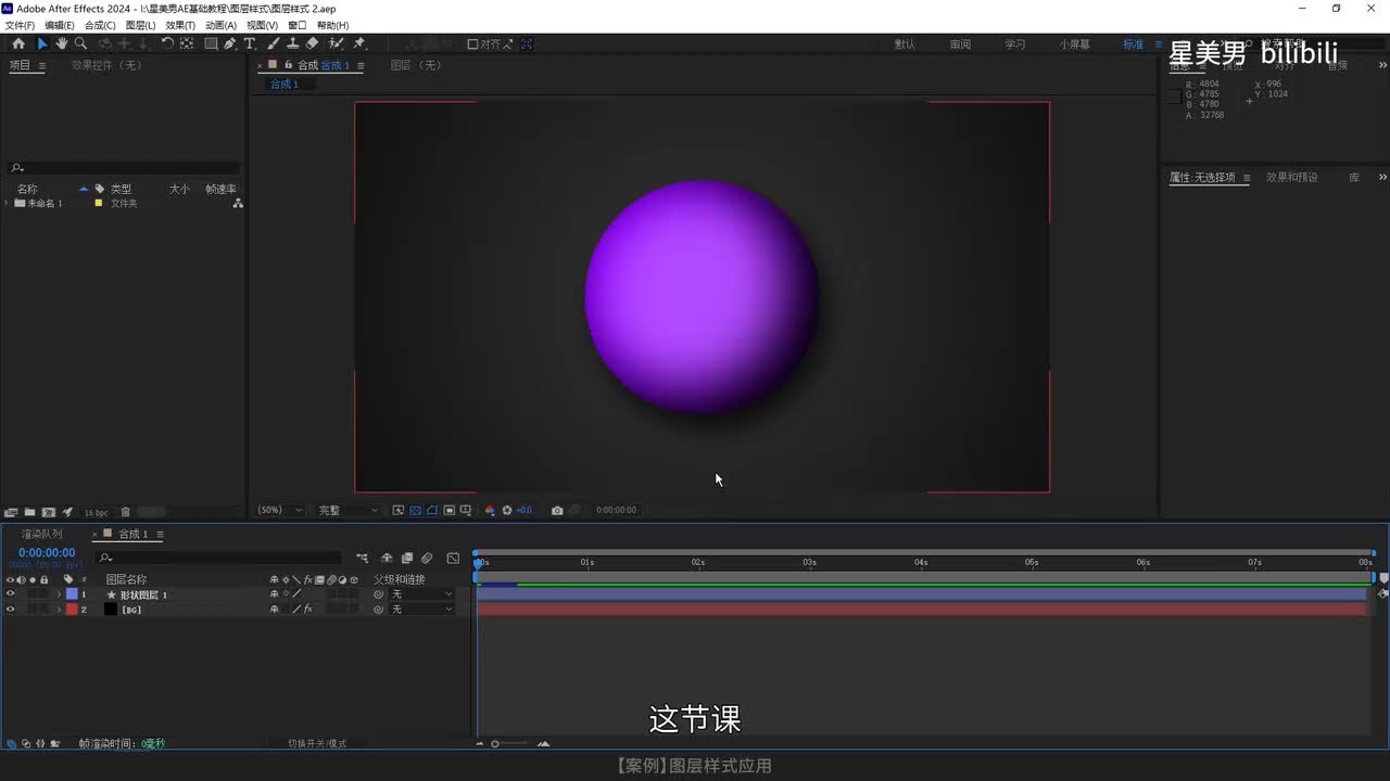 64.【案例】图层样式应用
