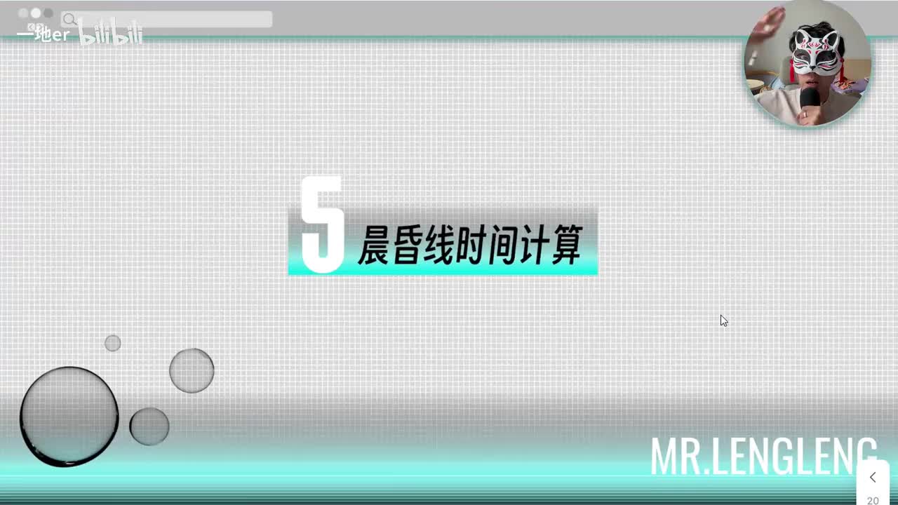 3.6【地球的自转 | 考点题型】晨昏线时间计算「新版」