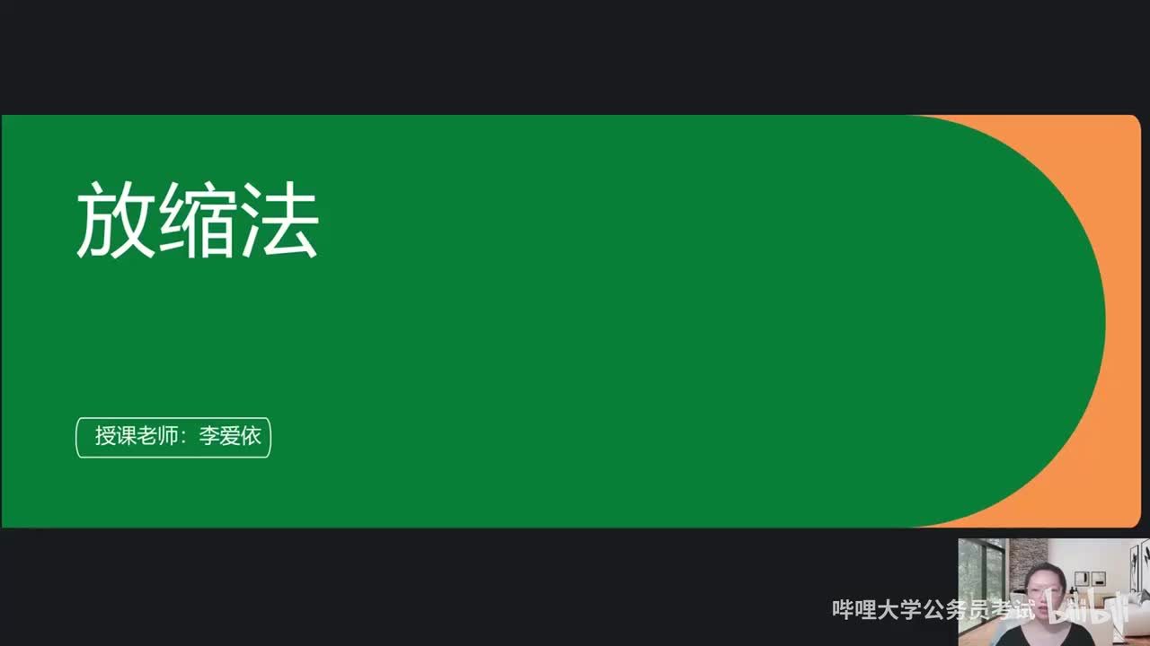 资料分析10——放缩法