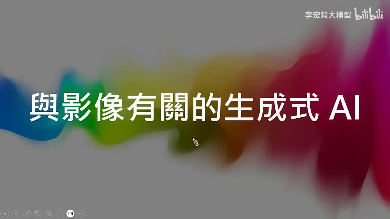 35.第17讲：有关影像的生成式AI (上) — AI 如何产生图片和影片 (S