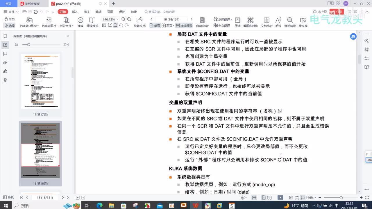 8.9 被允许双重定义变量的方式