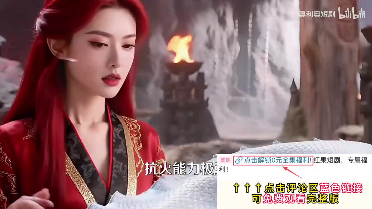 免费全集在评论区