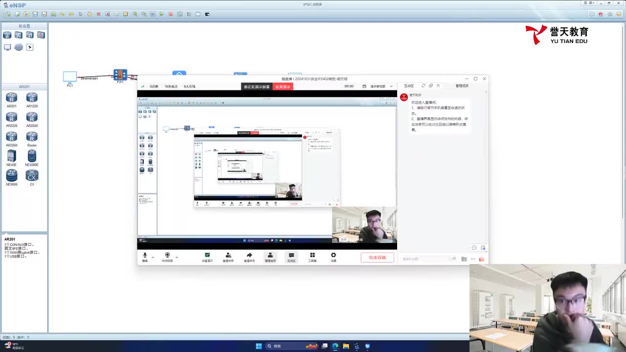 20241031安全IP-IP安全 SEC VPN