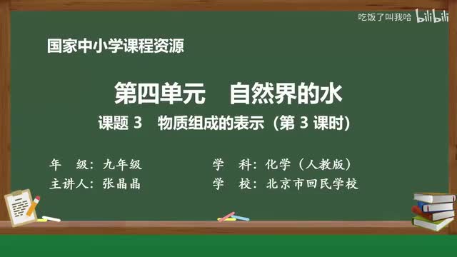 4.3 课题3_物质组成的表示_第3课时