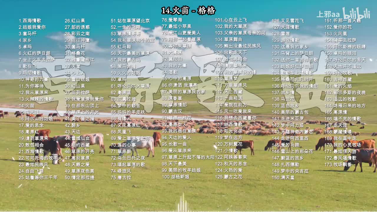 014. 火苗 - 格格