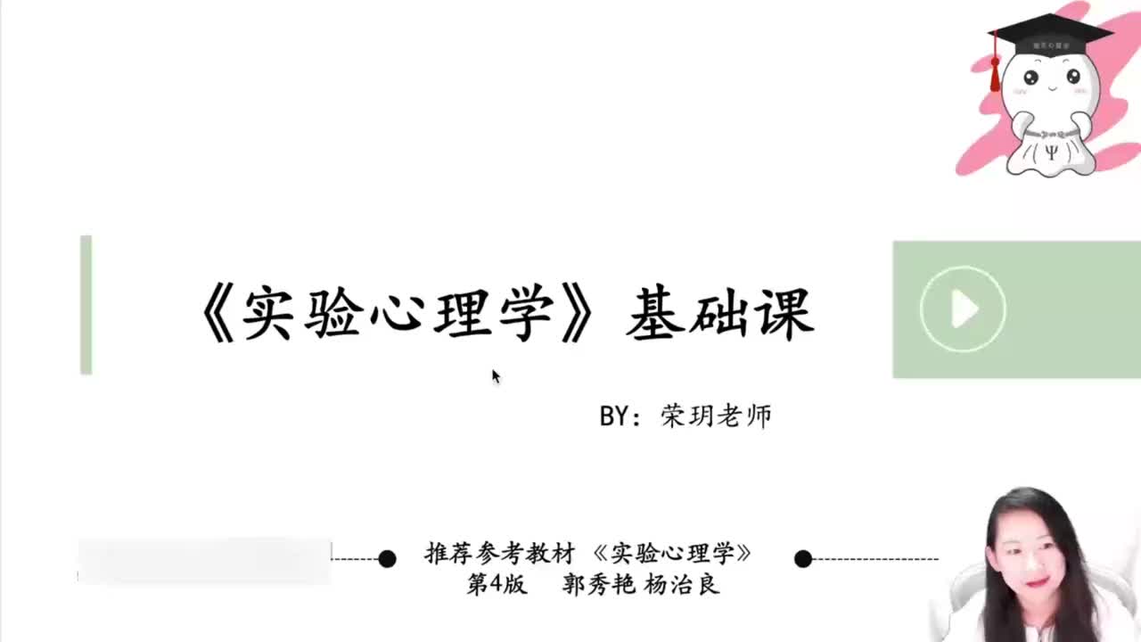11 第三章-实验设计-①导学