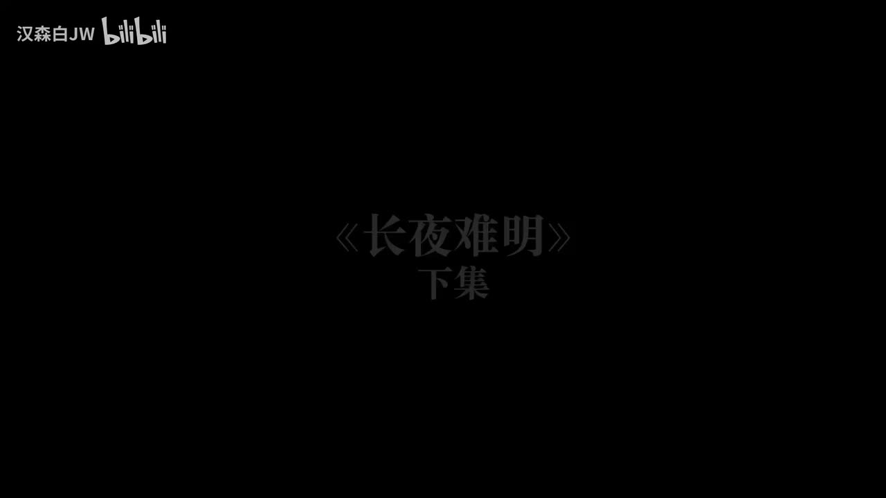 下集