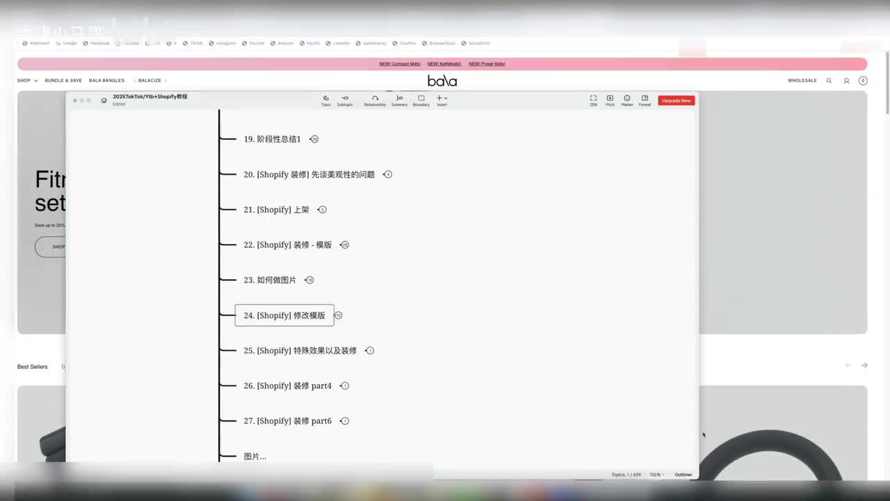 25. [Shopify] 特殊效果以及装修