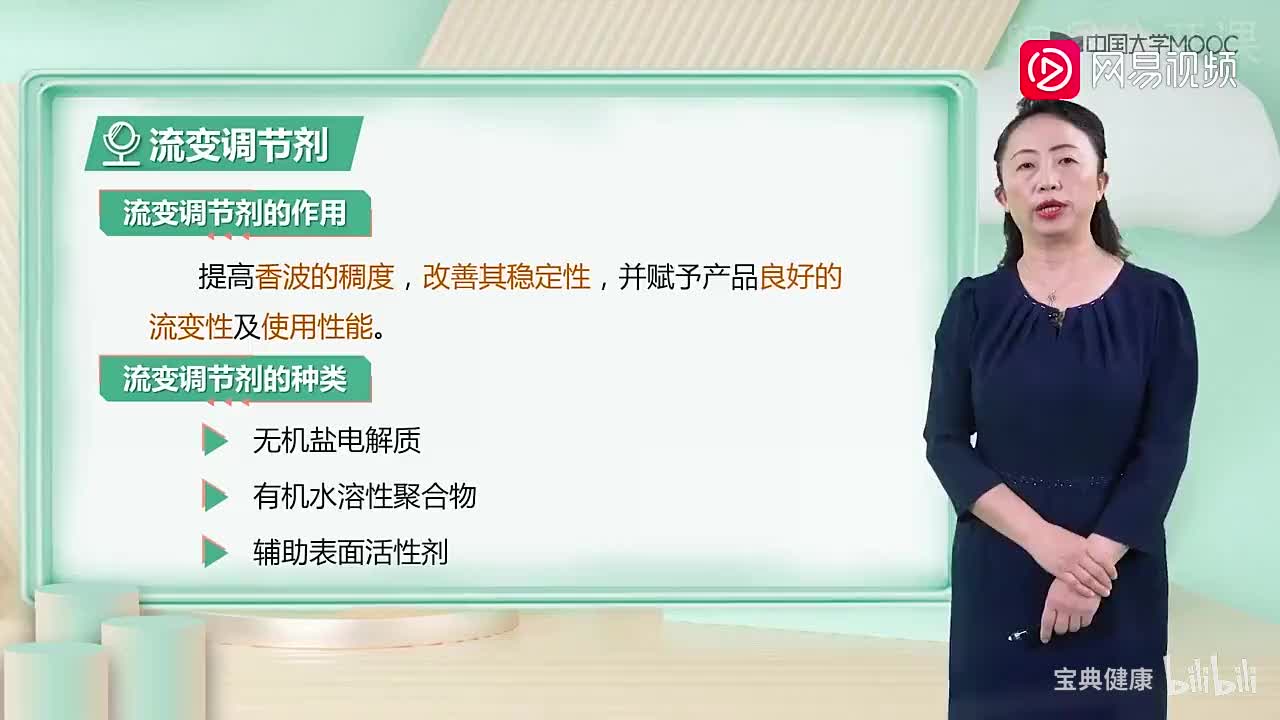 44. 6.1 洗发产品的配方结构与设计（下）