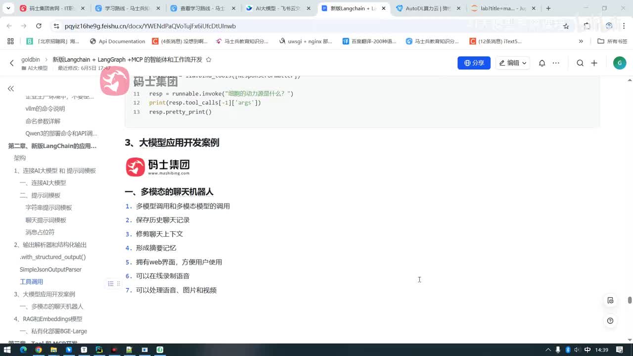 多模态聊天数字人案例(三)