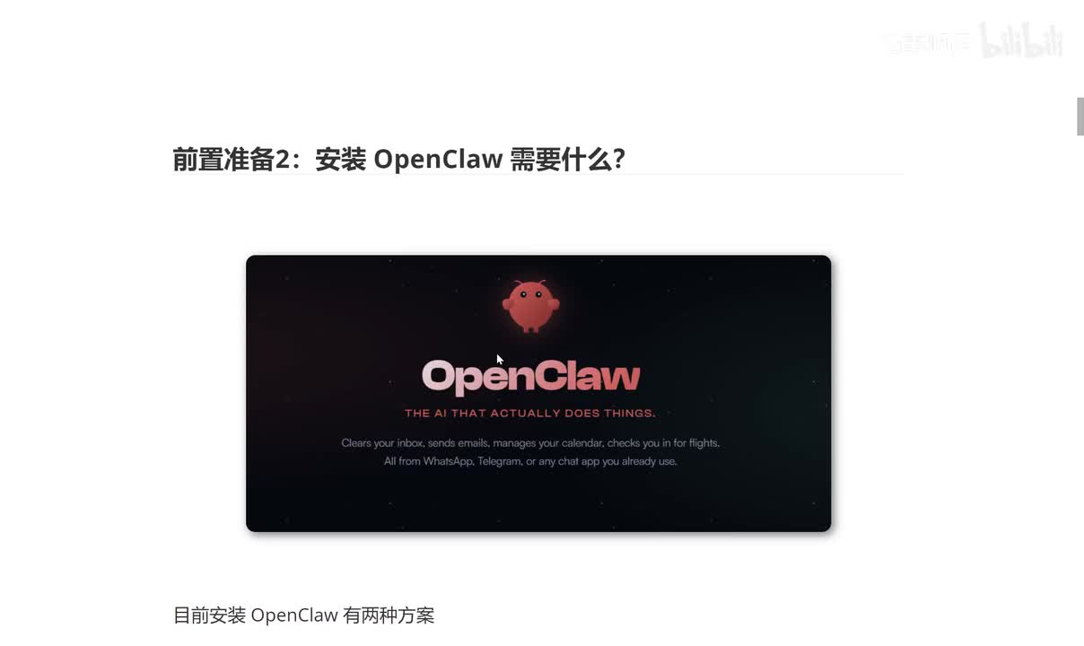 02_前置准备2：安装 OpenClaw 需要什么？