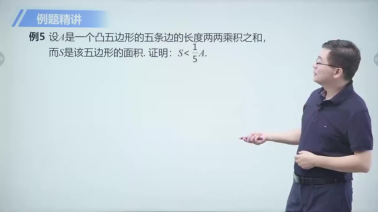 几何篇 6 代数方法 第5节