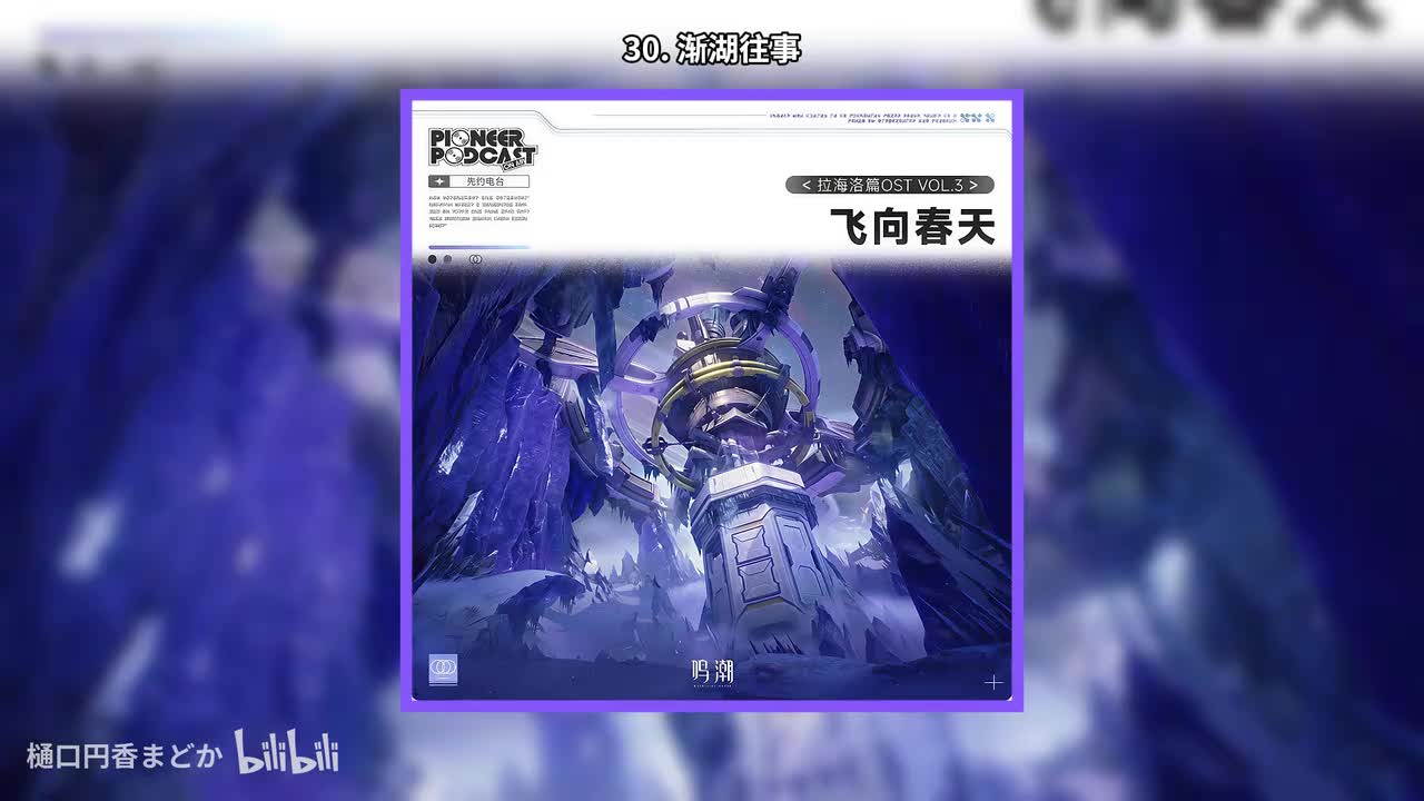 30. 渐湖往事