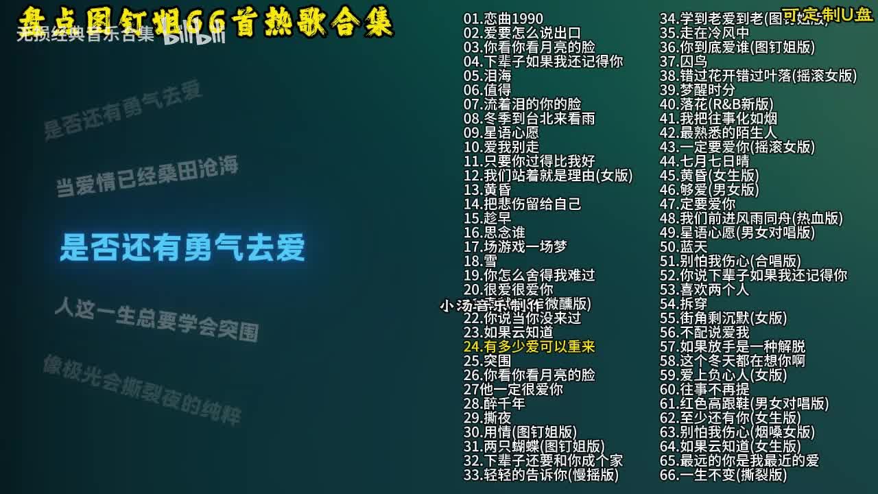 图钉姐66首歌曲合集-25