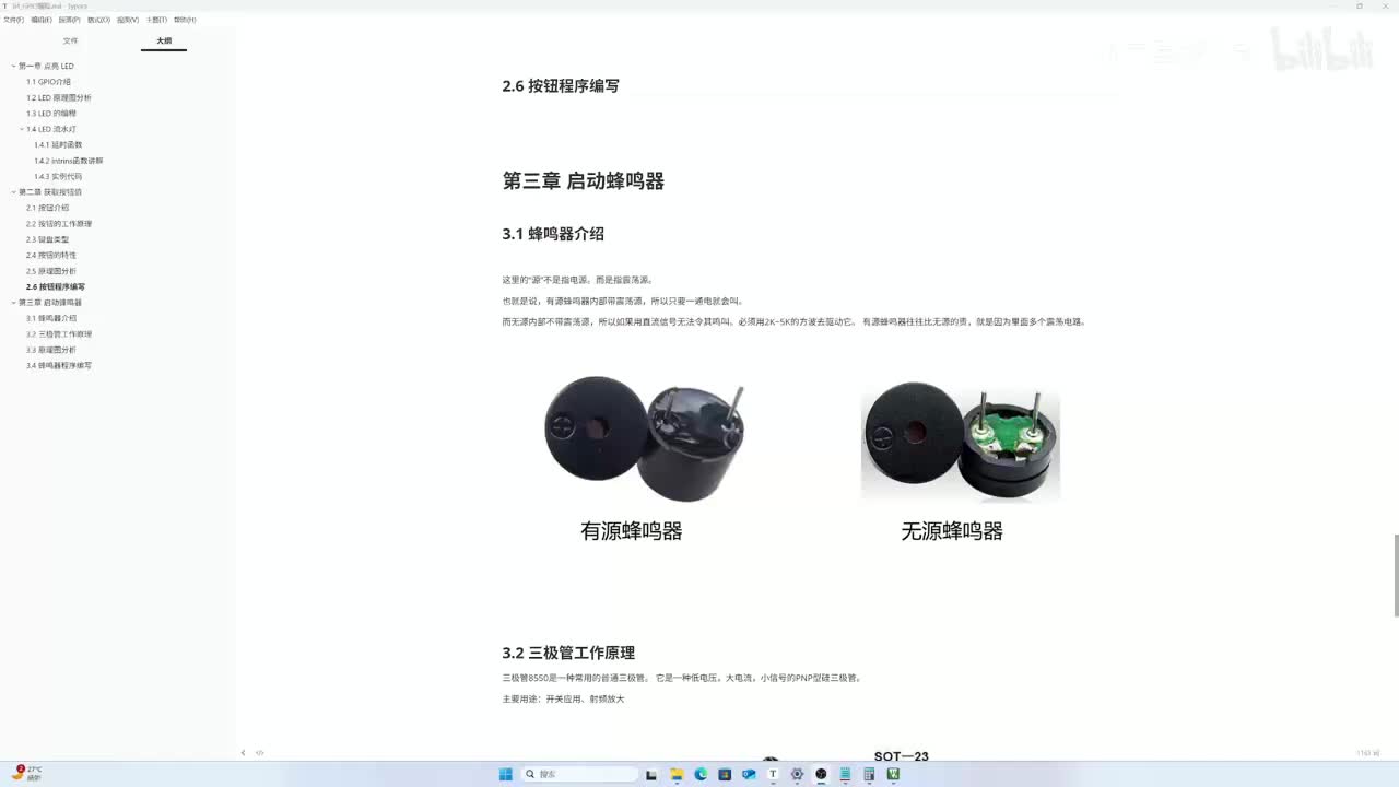 C51单片机-04-06-GPIO-蜂鸣器编程