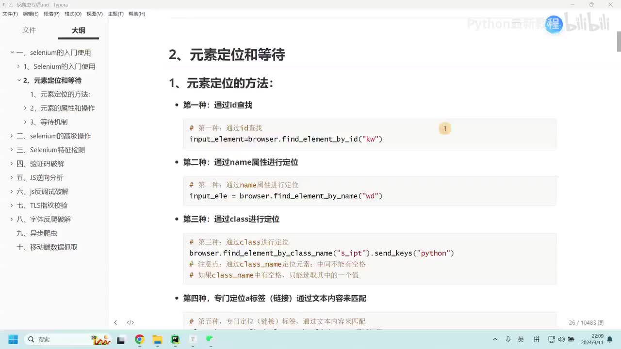 【网络爬虫】selenium元素定位的方式